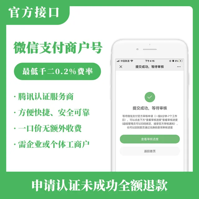 微信商户